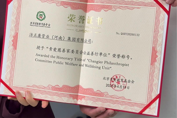 明亮照明集团创始人荆明慧为洁正康管业郑世超授牌青爱慈善家委员会公益善行单位