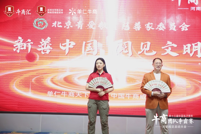 北京青爱教育慈善家委员会“新善中国，阅见文明”读书活动启动仪式