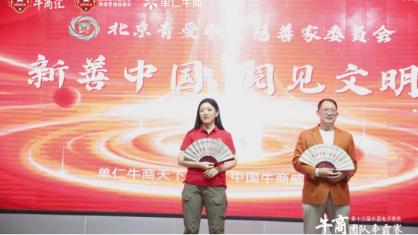 荆明慧出席青爱慈善家委员会“新善中国，阅见文明”公益读书启动仪式