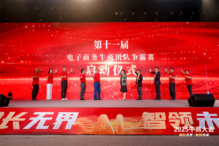 明亮照明集团总经理荆明慧参加牛商争霸赛启动