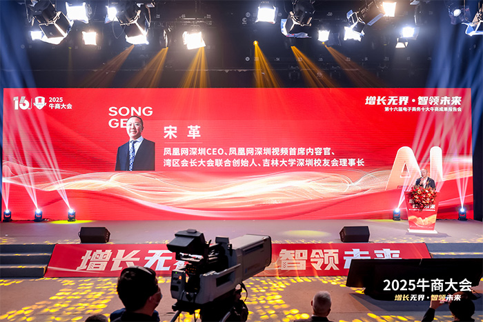凤凰网ceo受邀参加本次会议