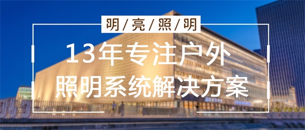 濮阳市迈齐化学办公大楼亮化工程