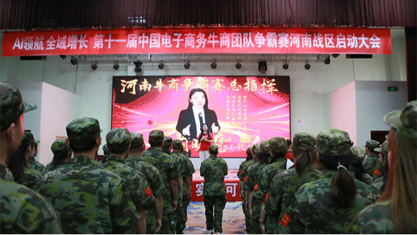 明亮照明集团创始人荆明慧以总指挥出席第十一届河南牛商争霸赛