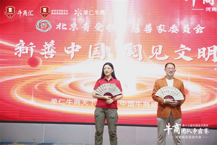 明亮照明集团-御华尊品牌创始人荆明慧受邀第十三届河南牛商争霸赛现场