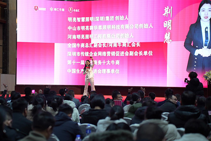 明亮照明集团创始人荆明慧赋能分享