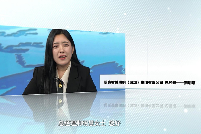 明亮照明集团创始人荆明慧(辉)荣登CCTV中央新影发现之旅《牛商论道》