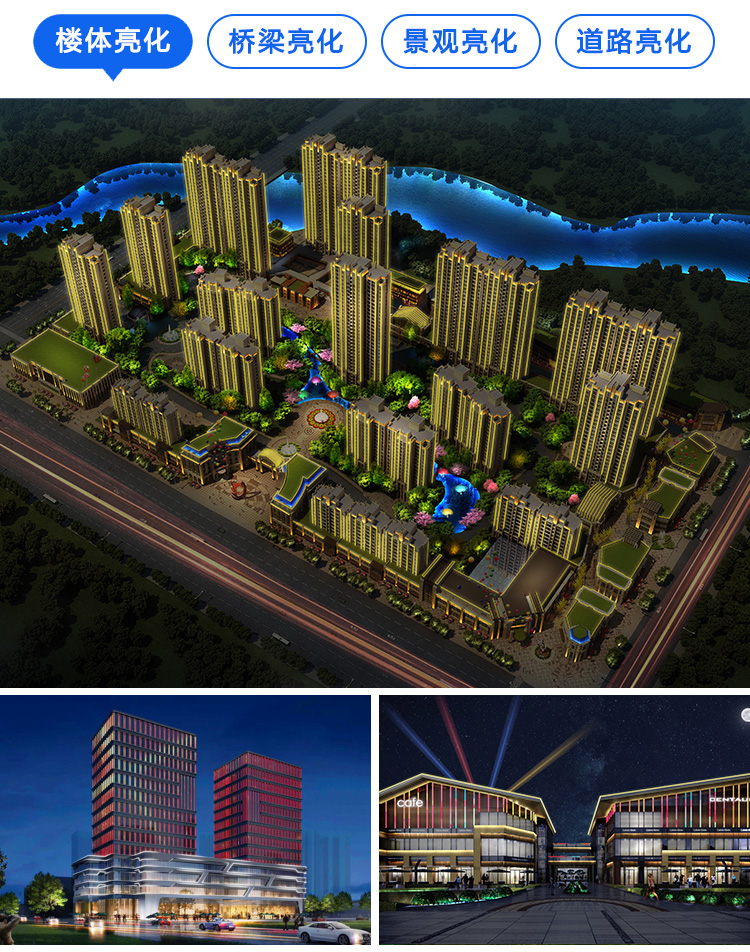明亮照明楼体亮化案例