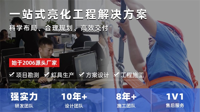 明亮照明集团一站式亮化工程公司