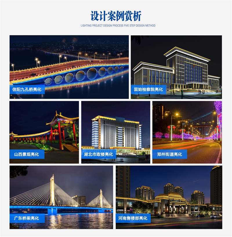 明亮照明集团亮化案例