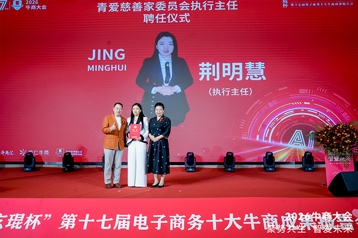 热烈祝贺！荆明慧(辉)荣任北京青爱教育基金会慈善家委员会执行主任