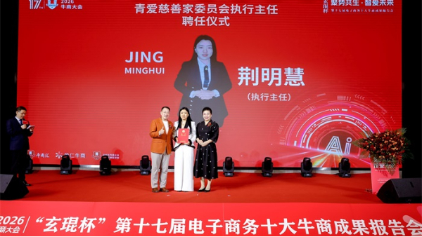 明亮照明集团创始人荆明慧荣任北京青爱教育基金会慈善家委员会执行主任
