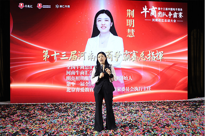 荆明慧(辉)以总指挥身份出席第十三届牛商争霸赛河南战区总结表彰大会