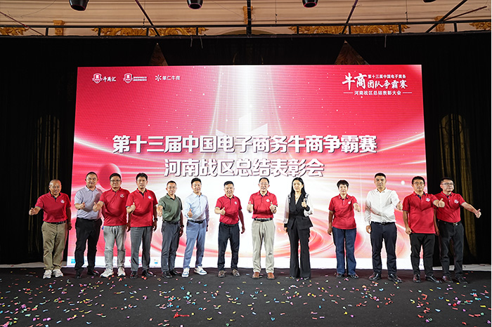 第十三届牛商争霸赛河南战区总结表彰大会现场