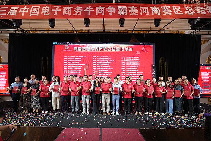 第十三届牛商争霸赛河南战区总结表彰大会现场