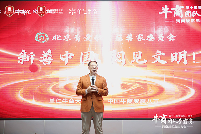 单仁集团董事长单仁出席第十三届河南牛商争霸赛
