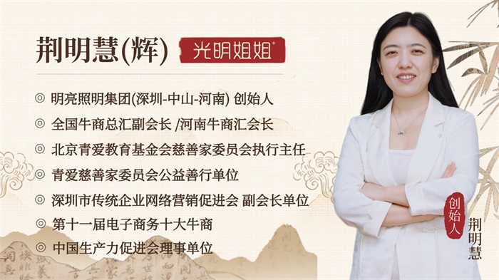 明亮照明集团创始人荆明慧简介
