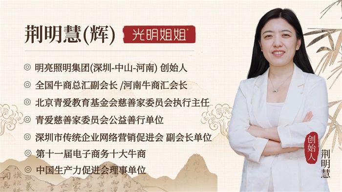 明亮照明创始人荆明慧简介